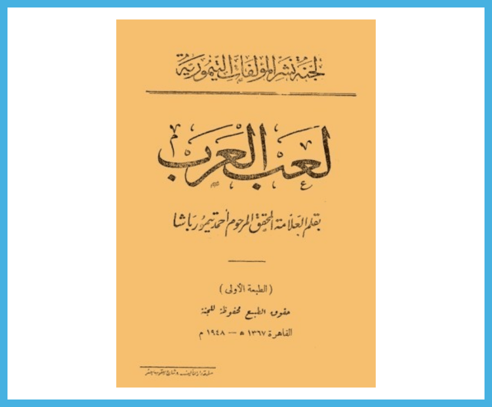 كتاب لعب العرب.