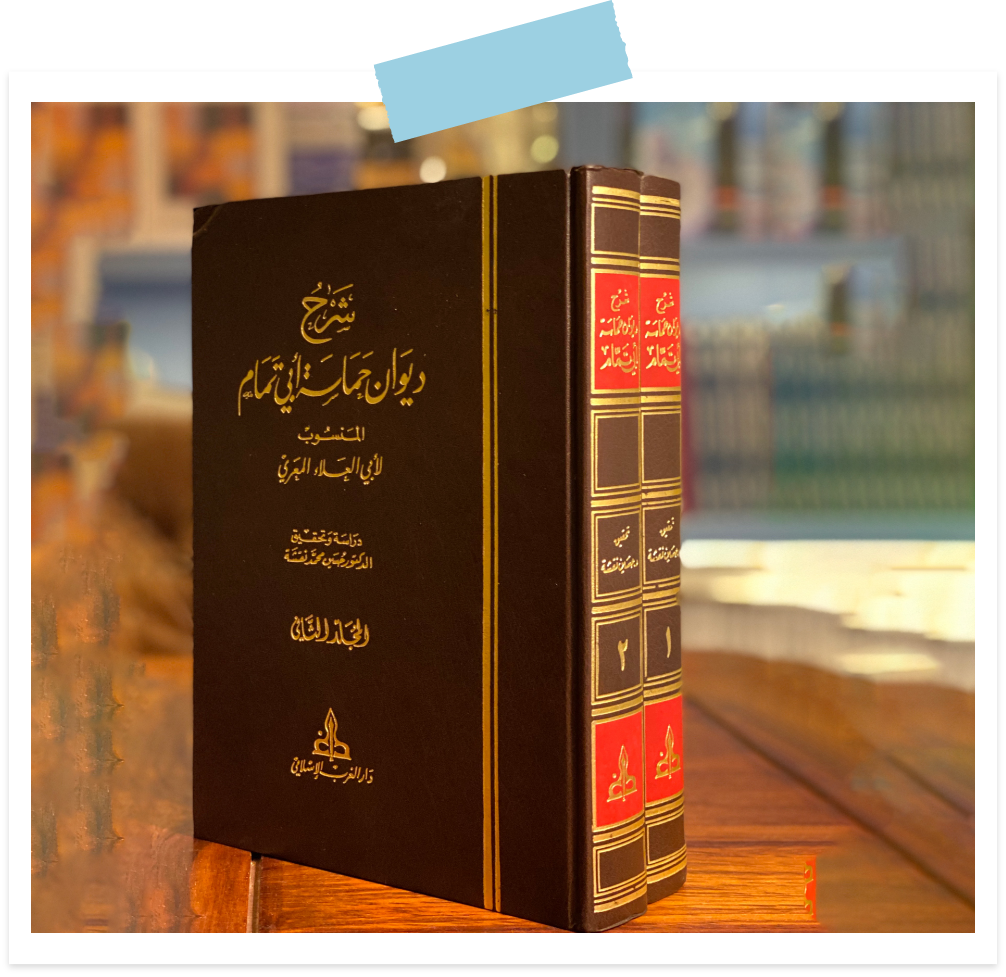 كتاب ديوان ابي تمام